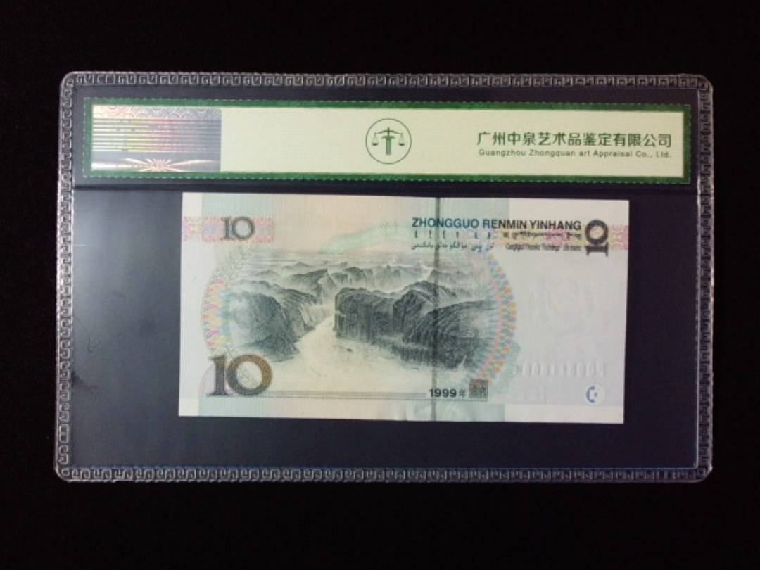 1999年拾圆 宽水