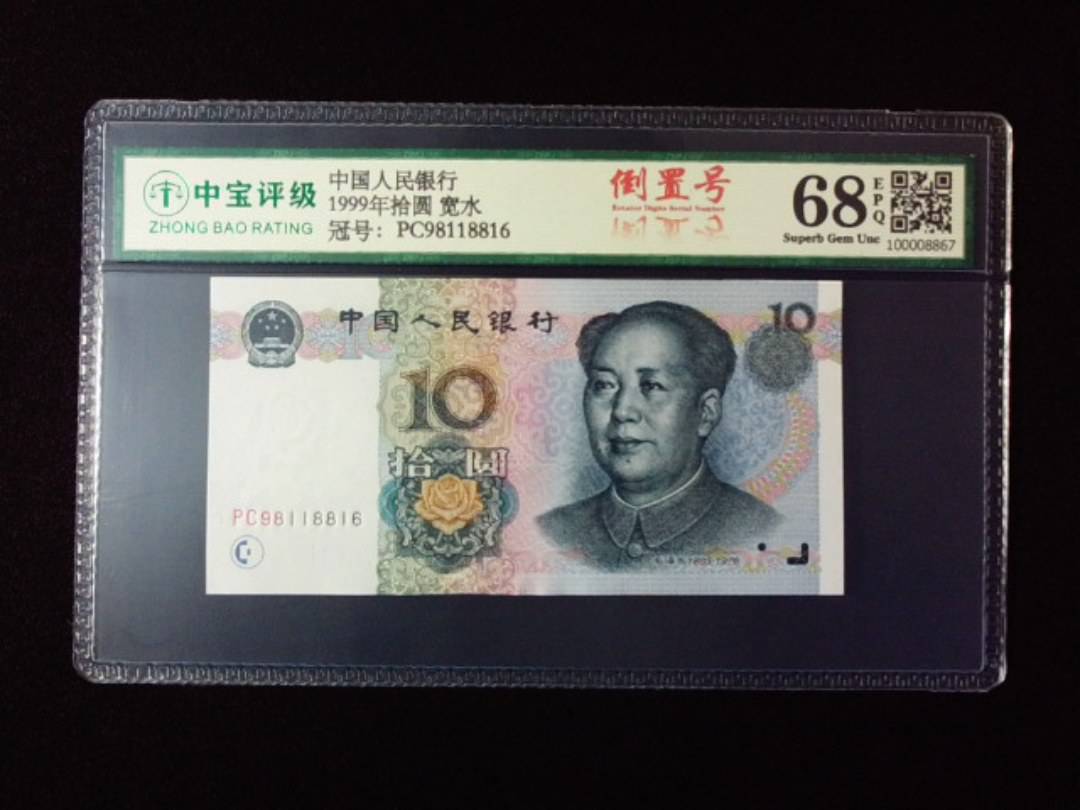 1999年拾圆 宽水
