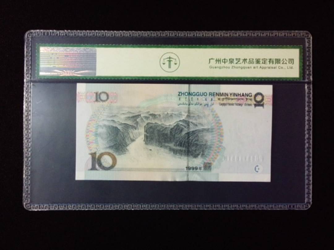 1999年拾圆 宽水