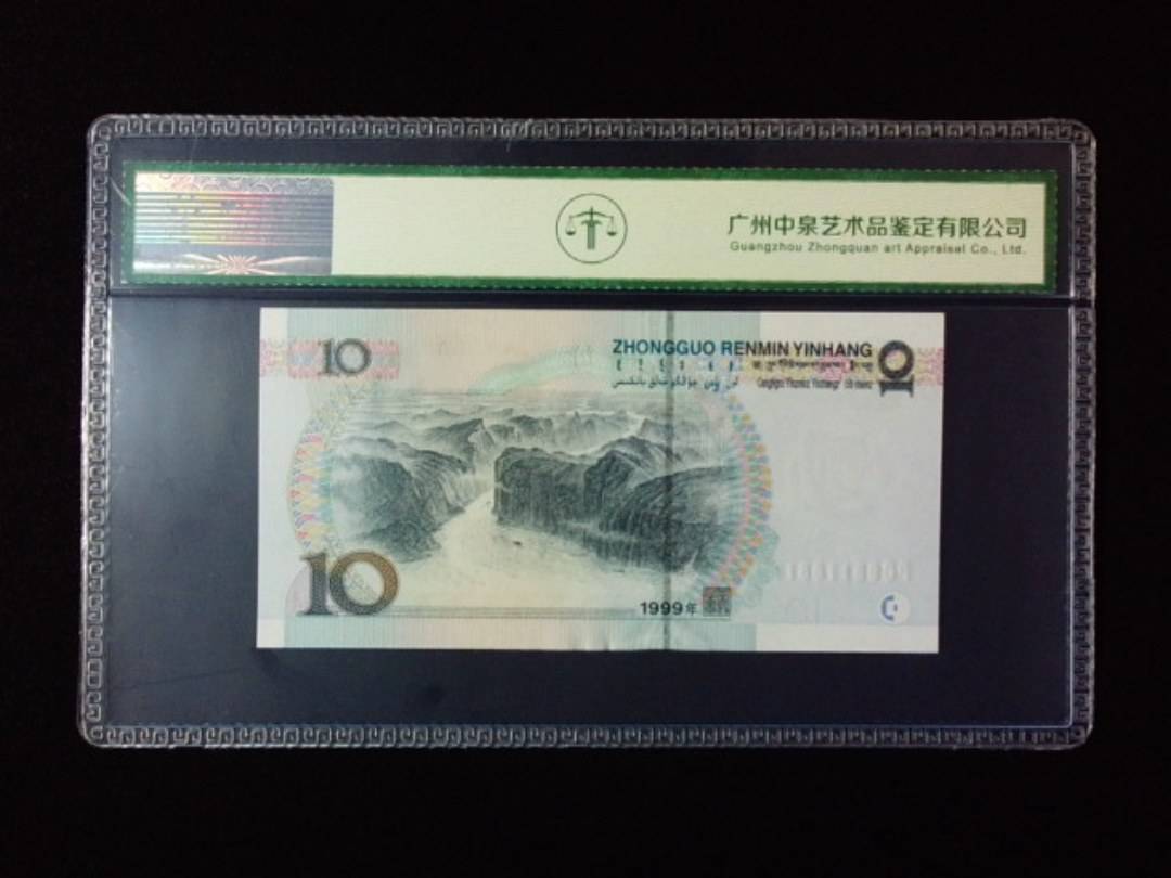1999年拾圆 宽水