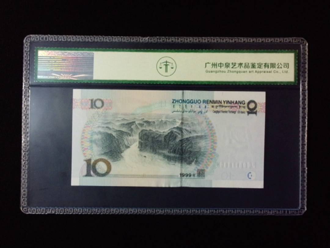 1999年拾圆 宽水