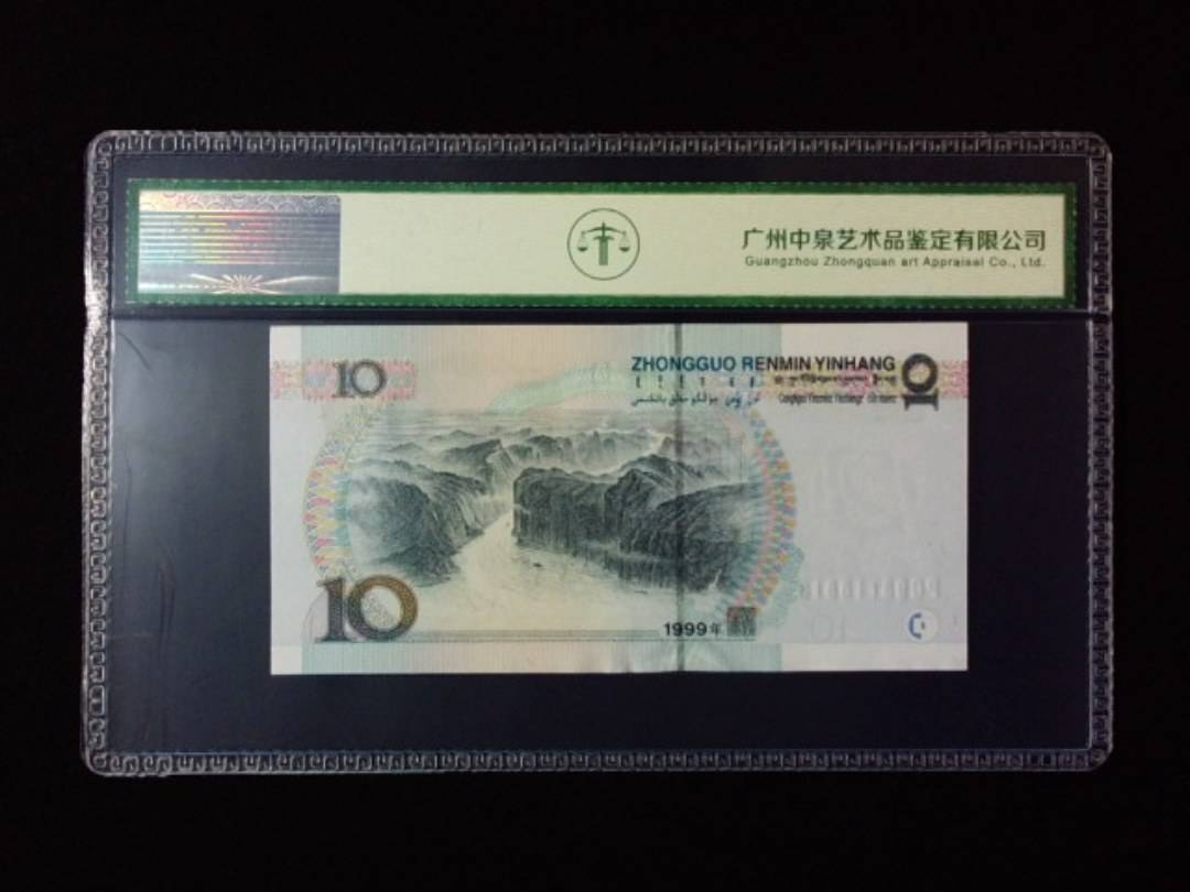 1999年拾圆 宽水