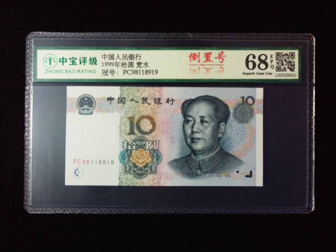 1999年拾圆 宽水