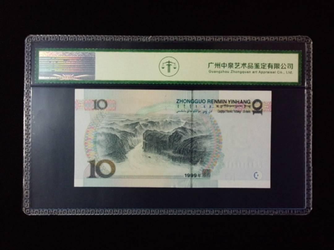 1999年拾圆 宽水
