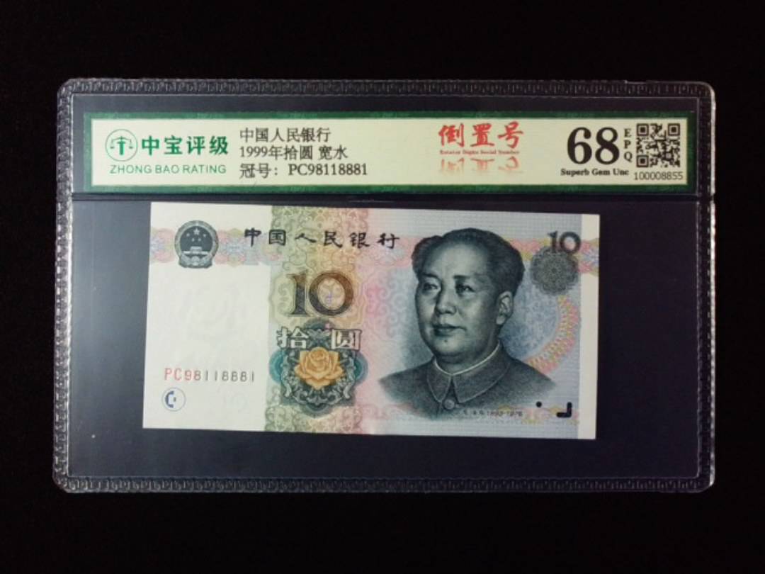 1999年拾圆 宽水