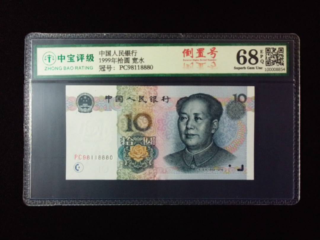 1999年拾圆 宽水