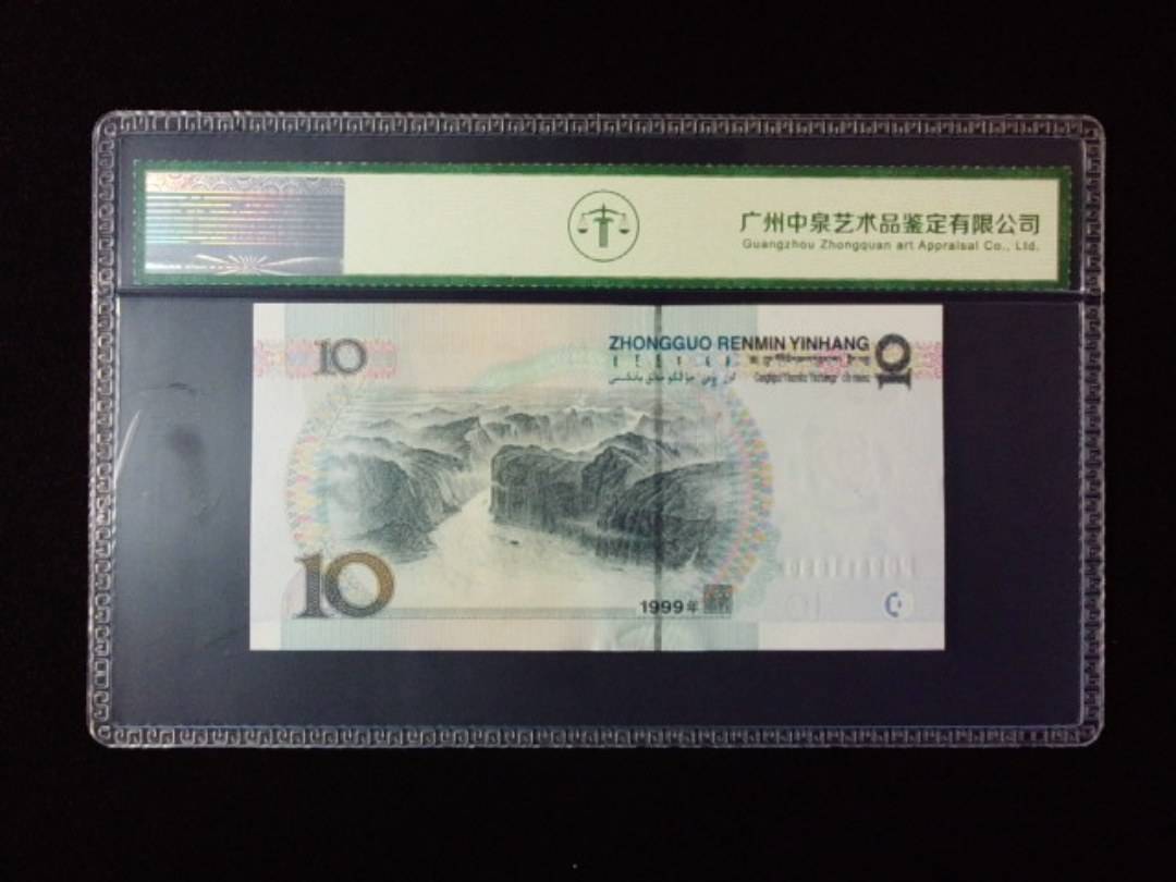 1999年拾圆 宽水