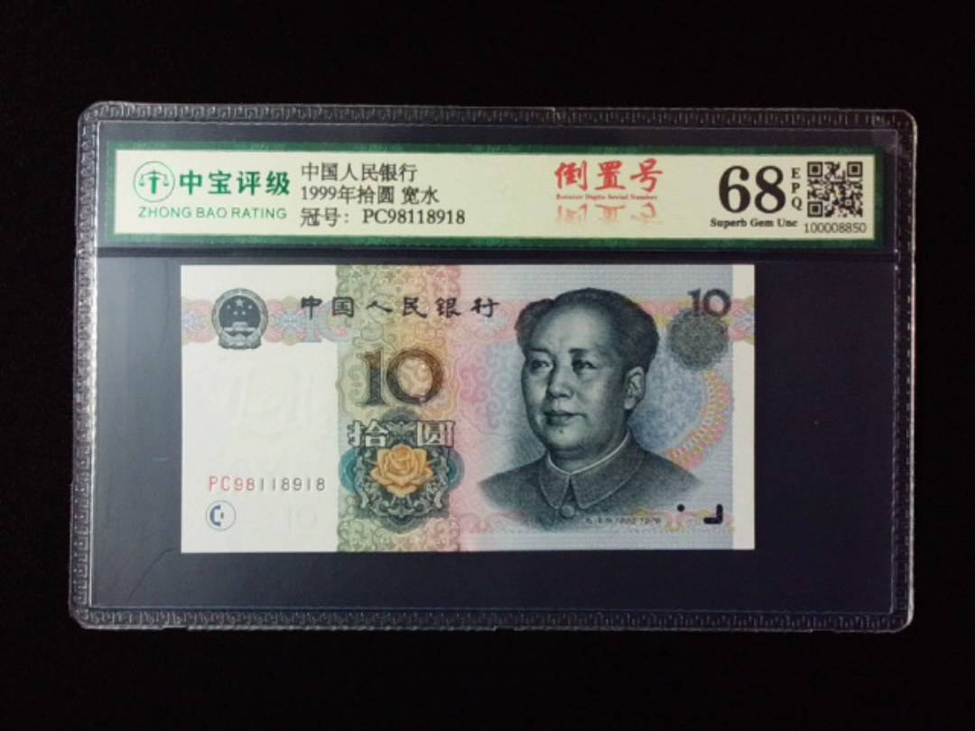 1999年拾圆 宽水