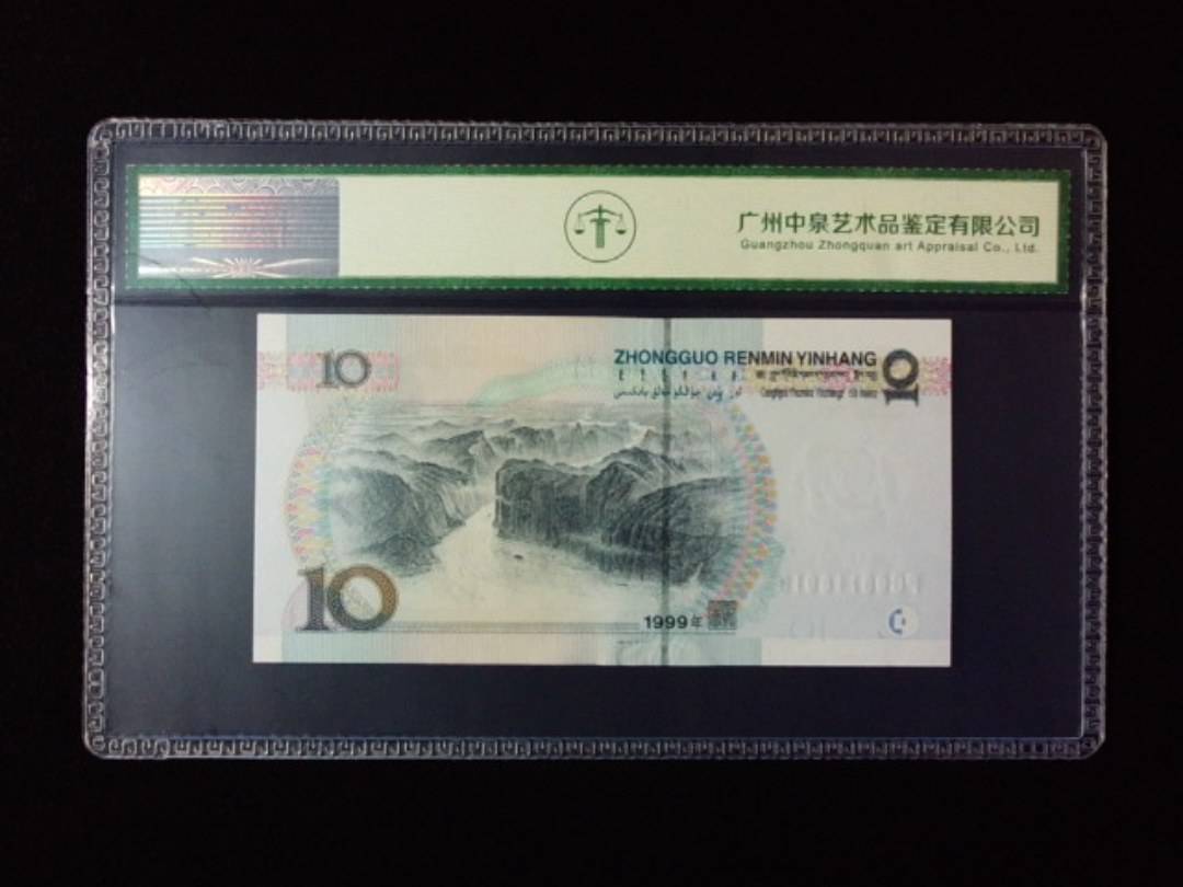 1999年拾圆 宽水