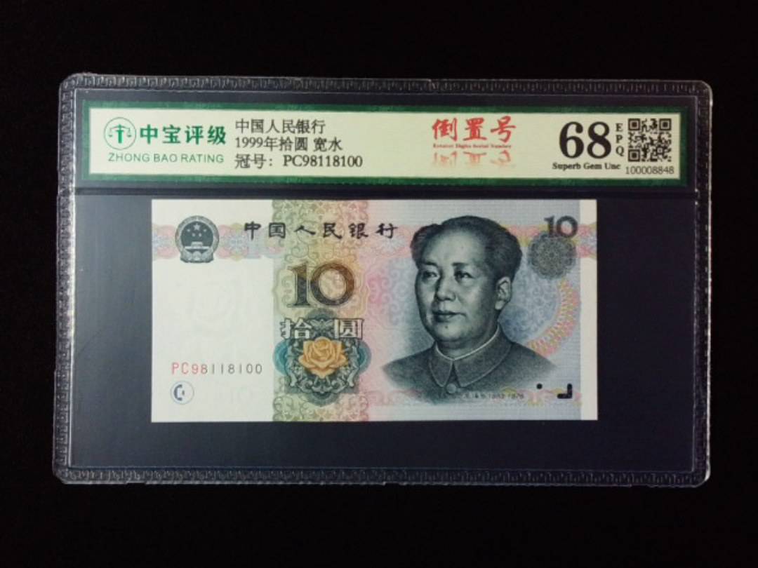 1999年拾圆 宽水