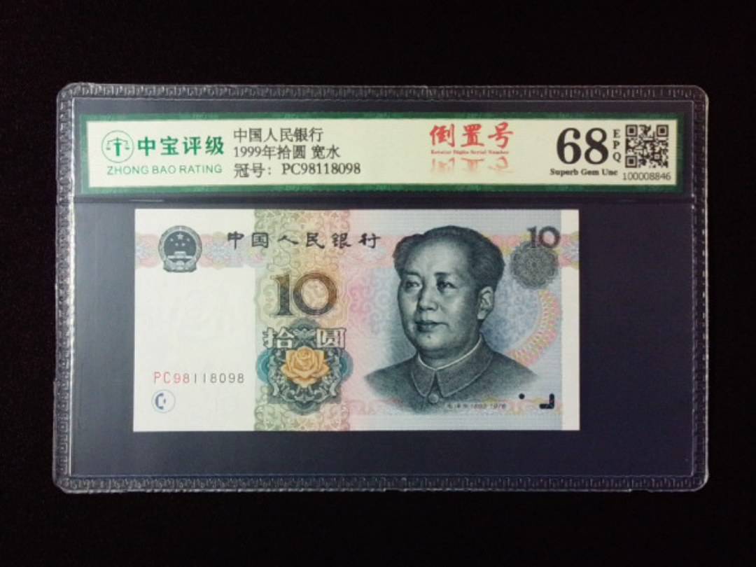 1999年拾圆 宽水