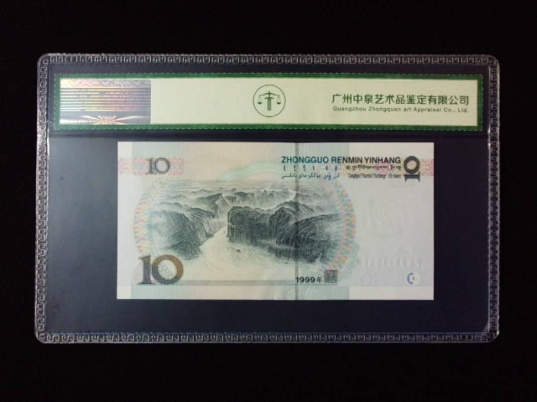 1999年拾圆 宽水