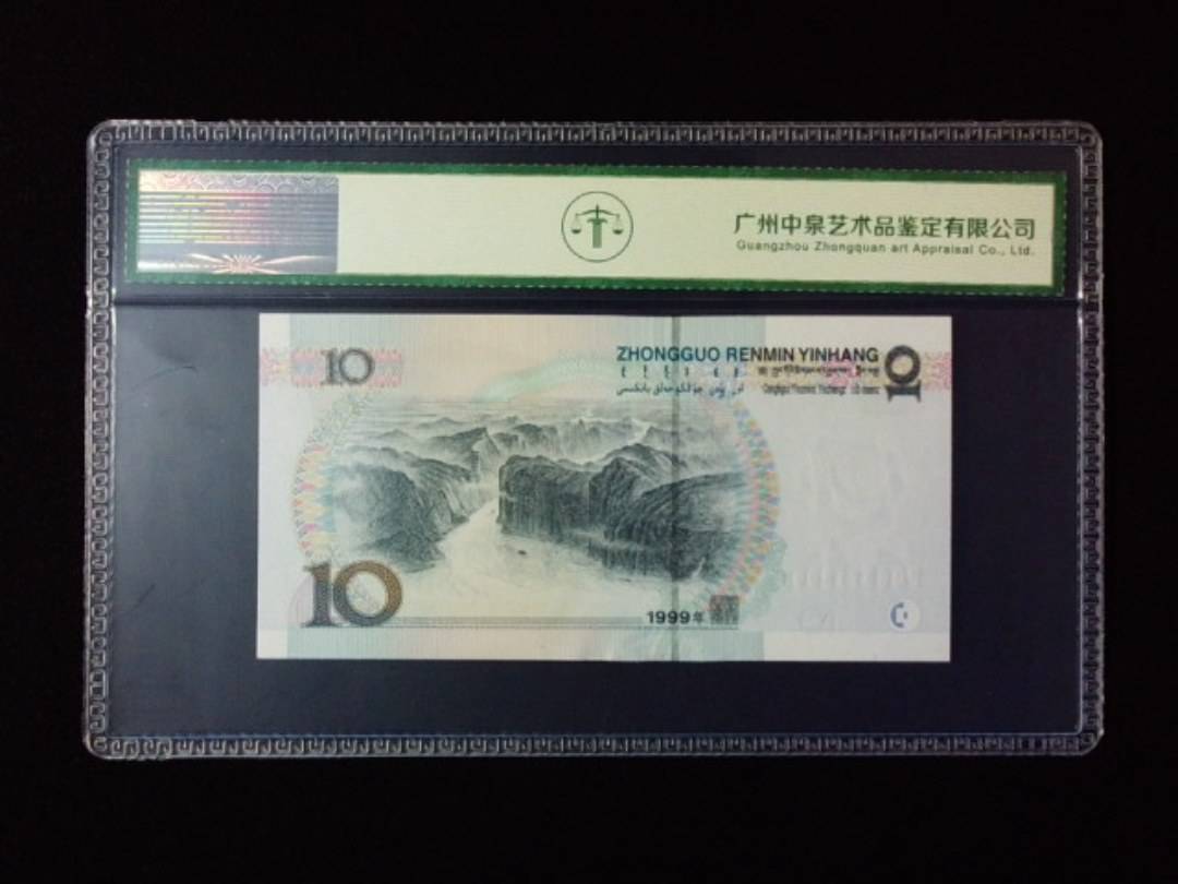 1999年拾圆 宽水