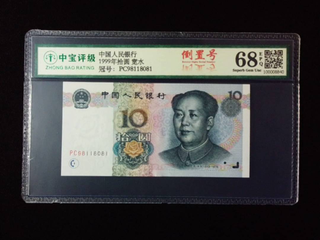 1999年拾圆 宽水