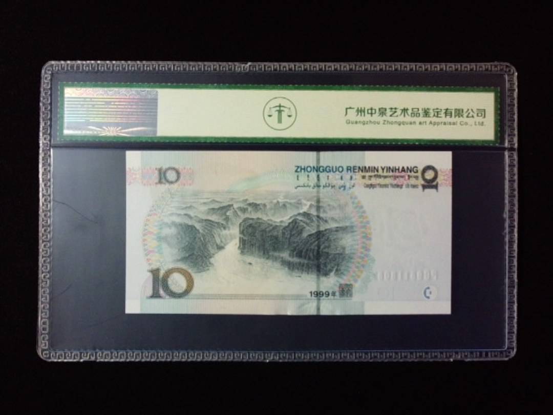1999年拾圆 宽水