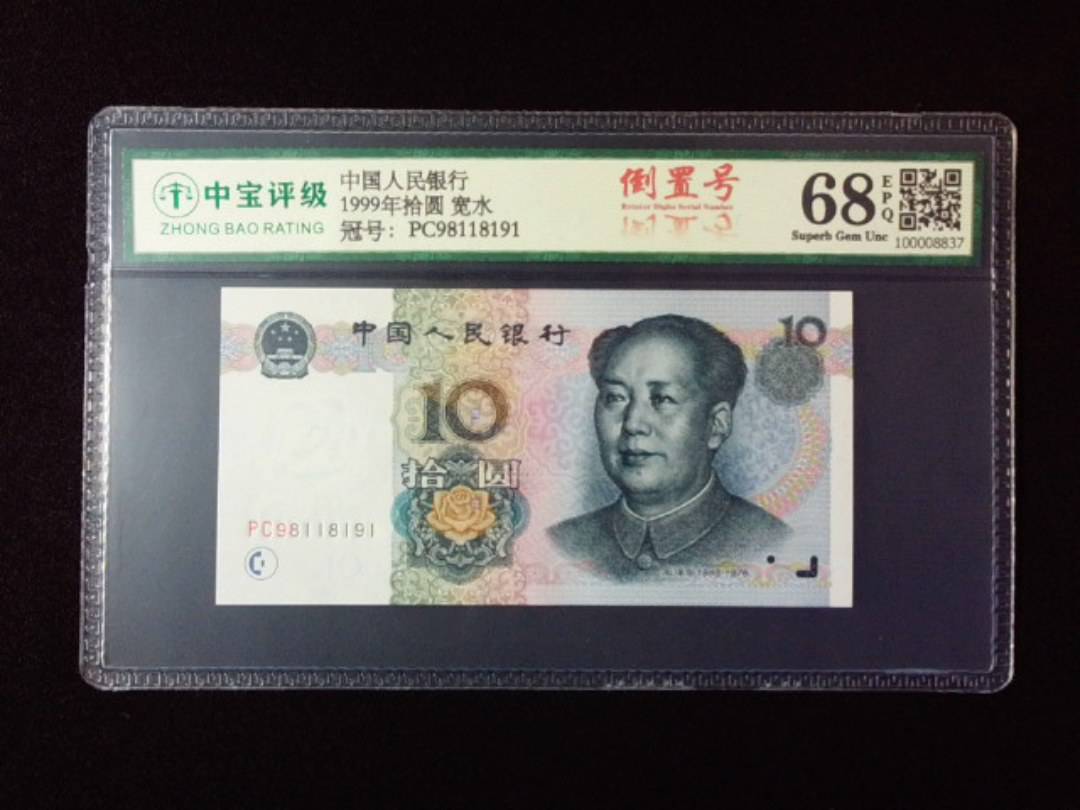 1999年拾圆 宽水