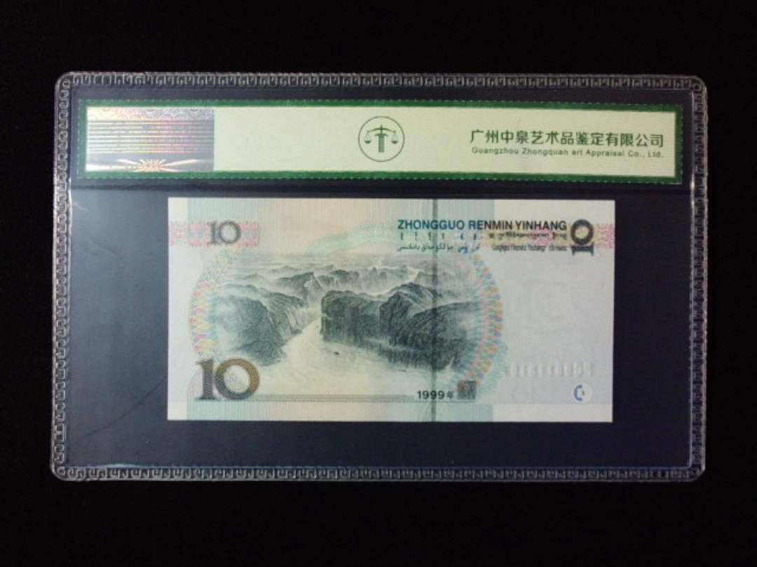 1999年拾圆 宽水