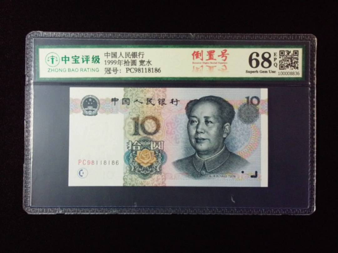 1999年拾圆 宽水