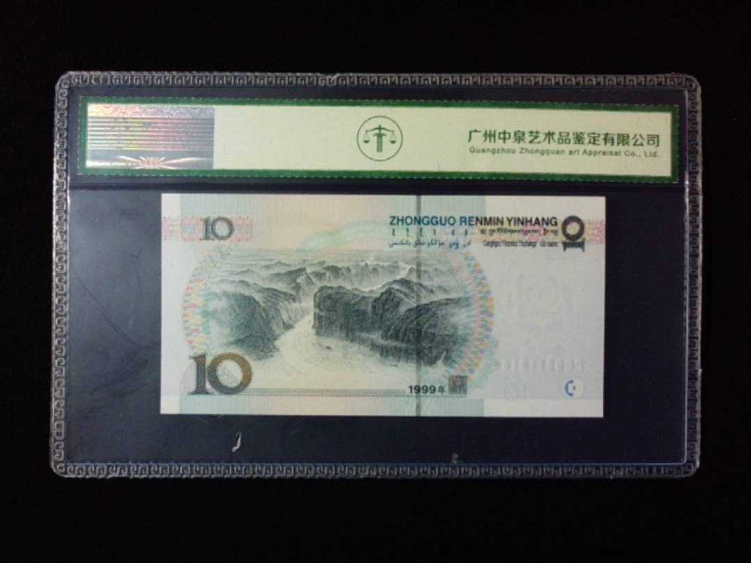 1999年拾圆 宽水