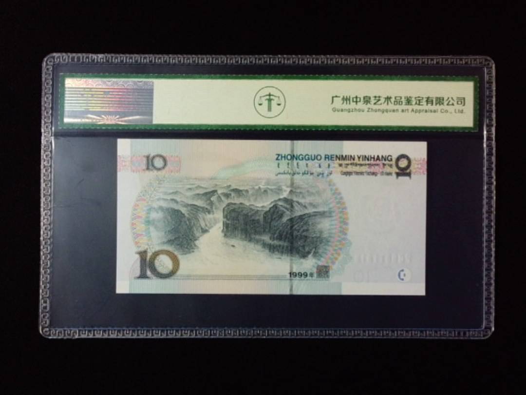 1999年拾圆 宽水