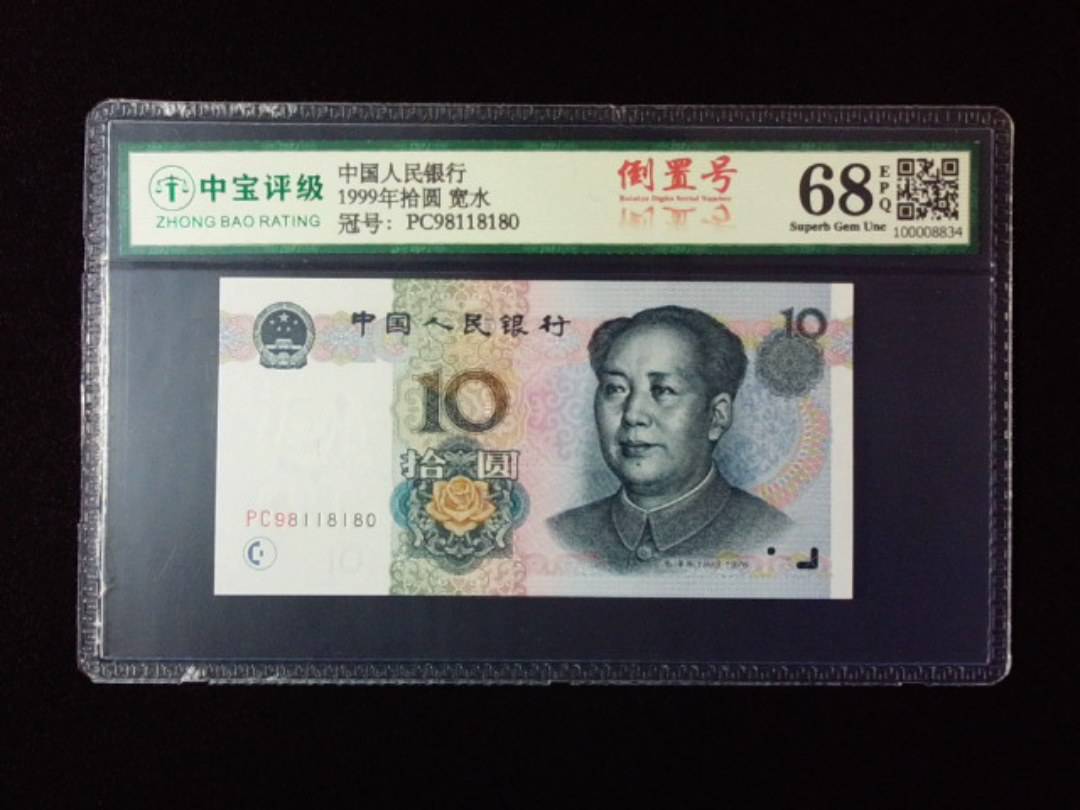 1999年拾圆 宽水