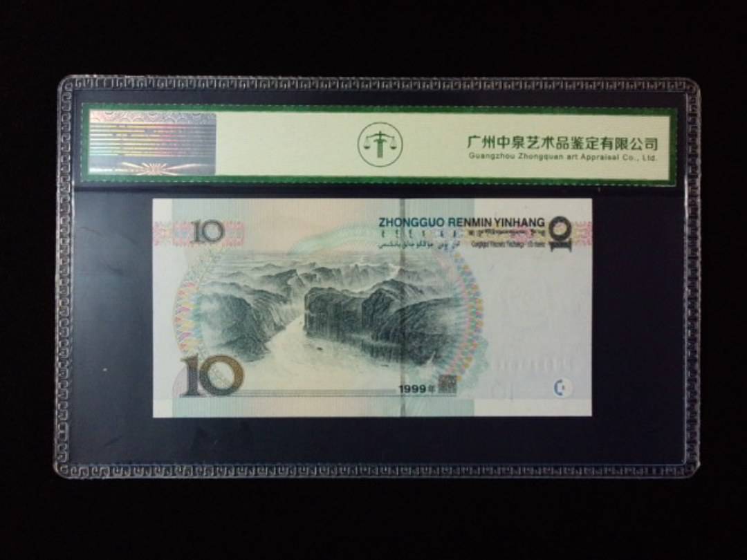 1999年拾圆 宽水