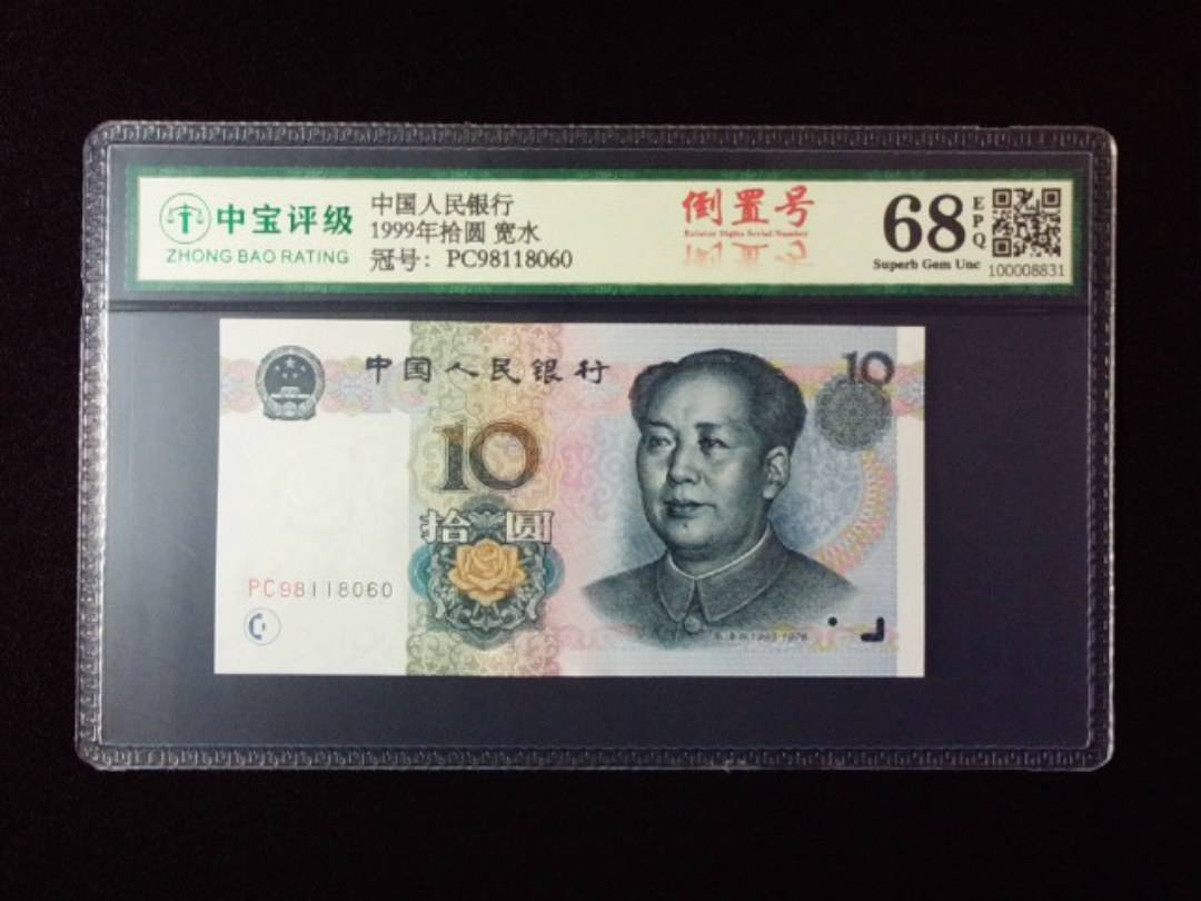 1999年拾圆 宽水