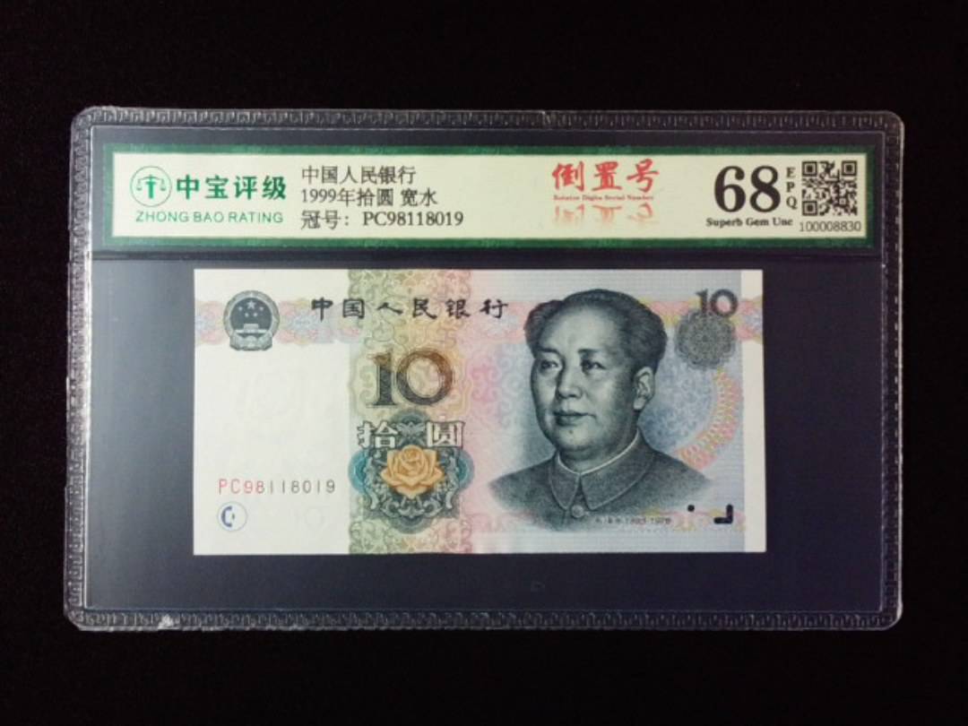 1999年拾圆 宽水