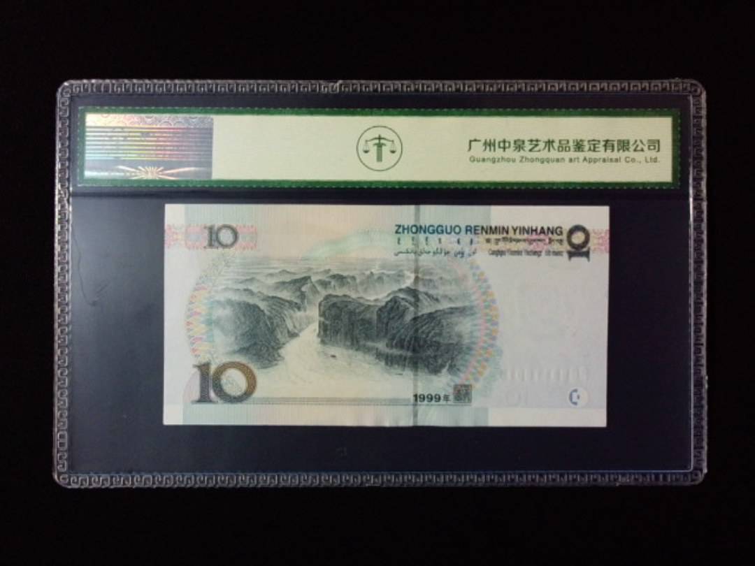 1999年拾圆 宽水