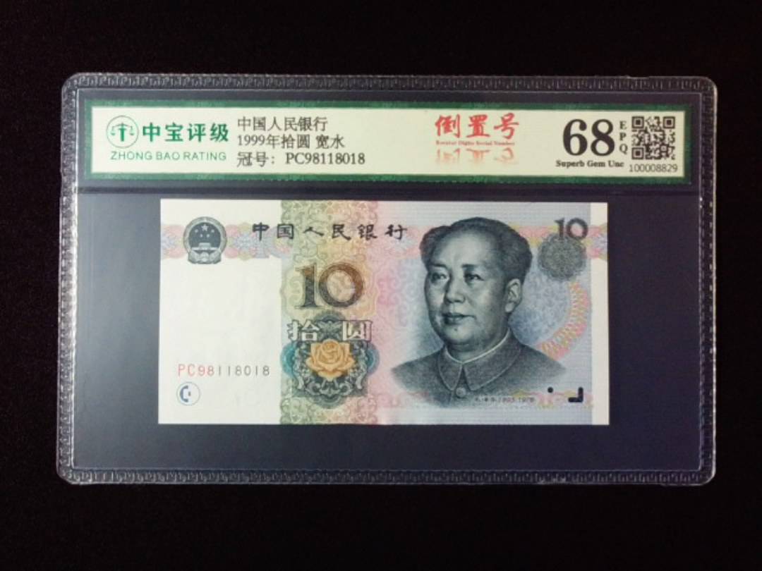 1999年拾圆 宽水