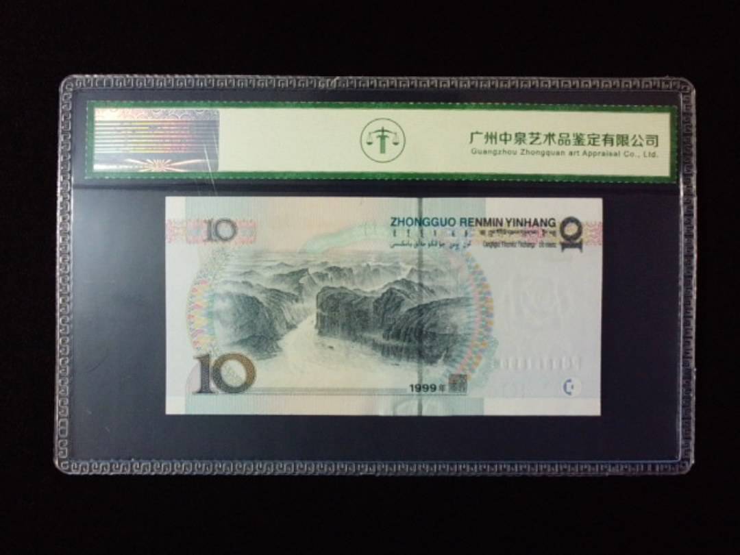 1999年拾圆 宽水
