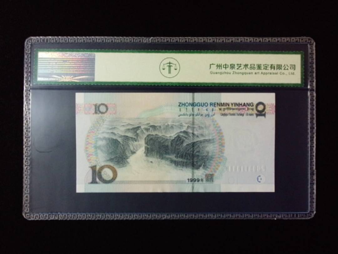 1999年拾圆 宽水