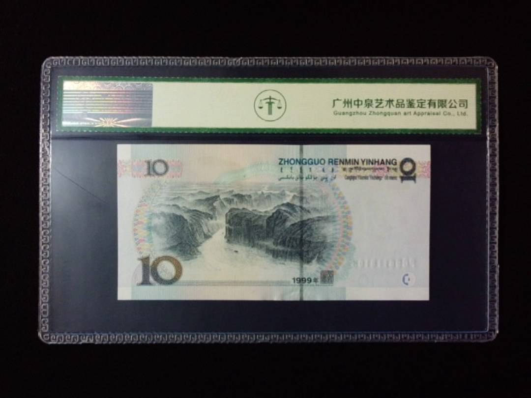 1999年拾圆 宽水