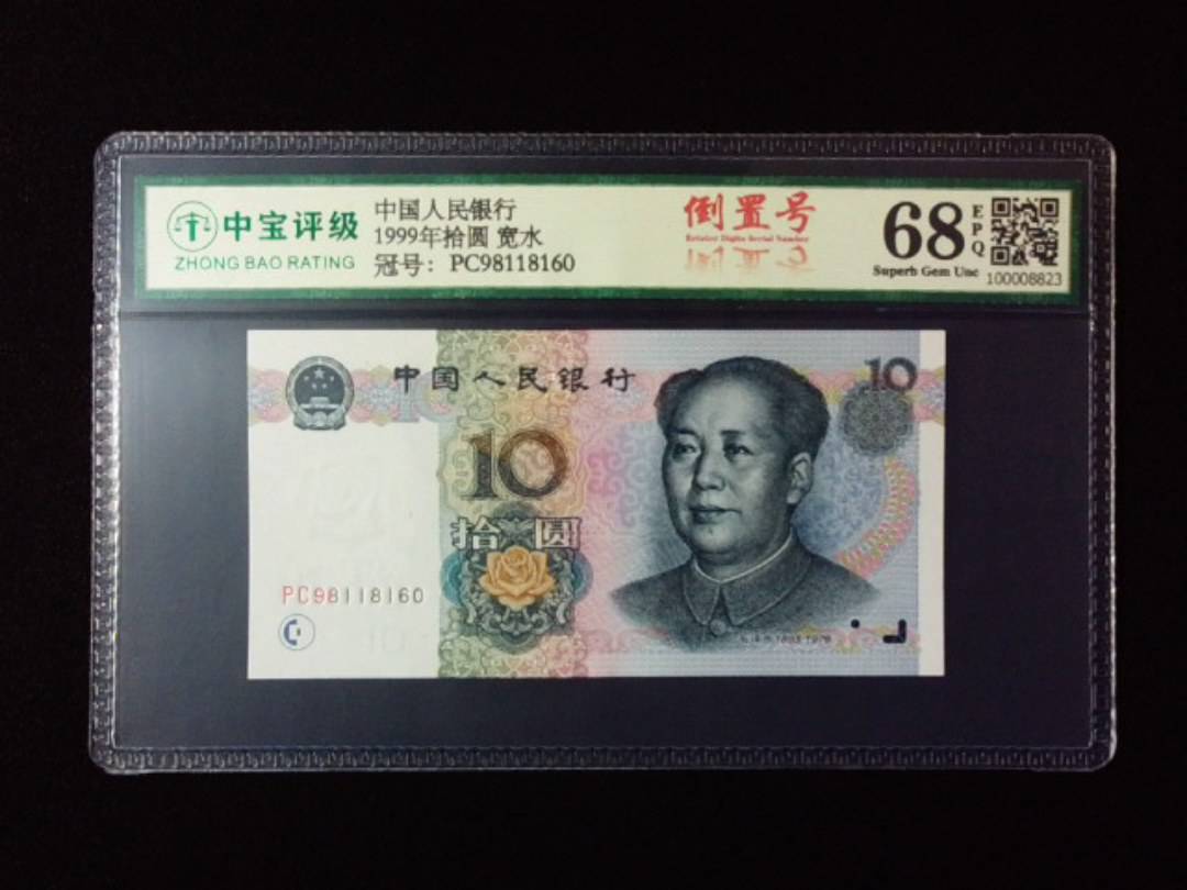 1999年拾圆 宽水