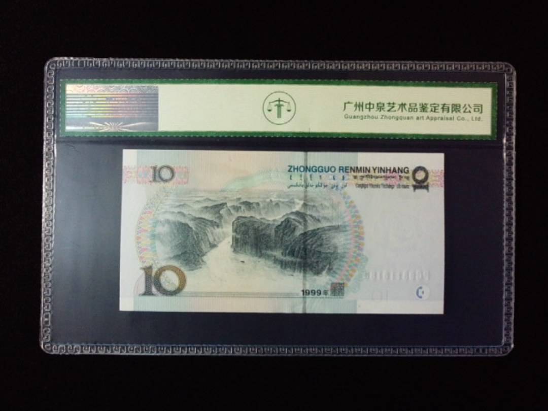 1999年拾圆 宽水