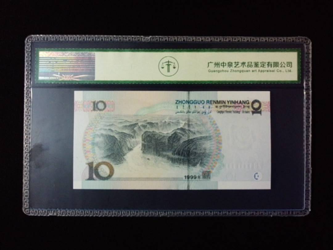 1999年拾圆 宽水