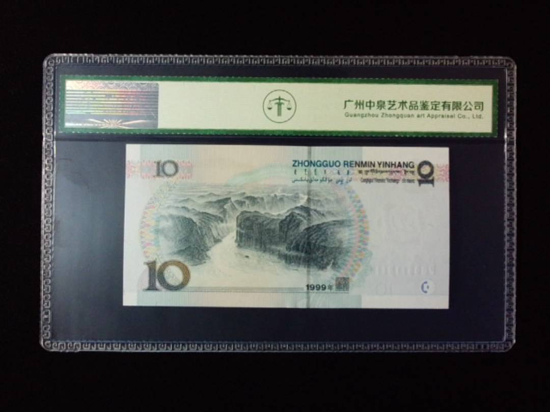 1999年拾圆 宽水