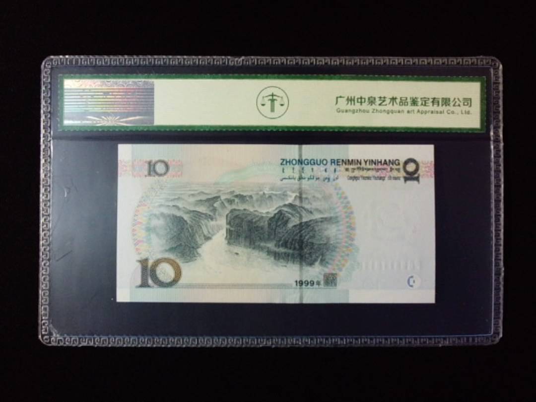 1999年拾圆 宽水