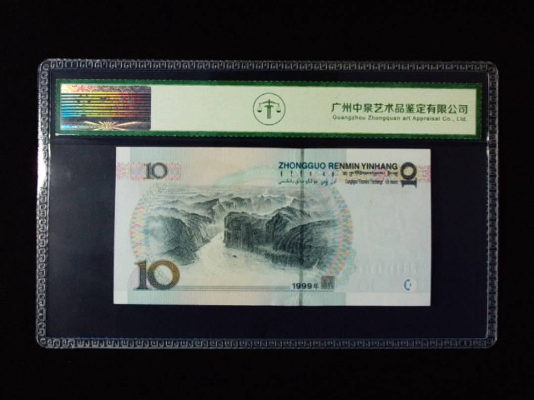 1999年拾圆 宽水