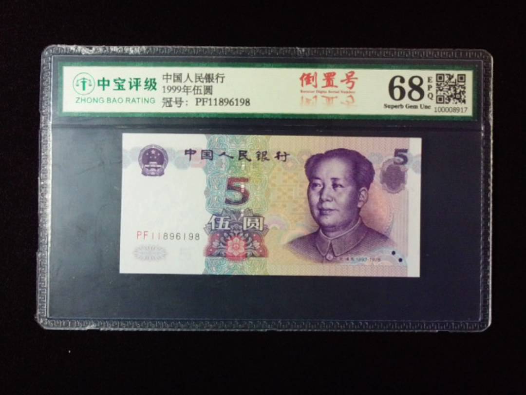 1999年伍圆