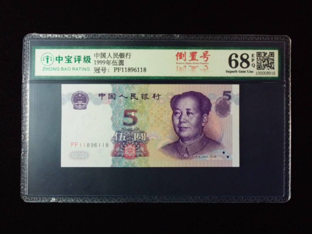 1999年伍圆