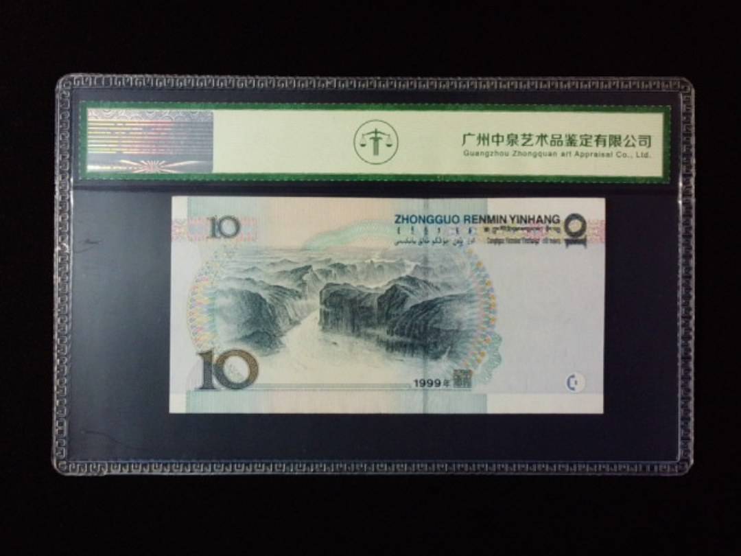 1999年拾圆 大圆水红一