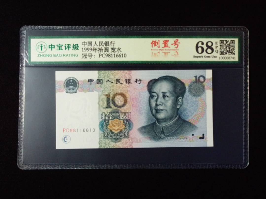 1999年拾圆 宽水