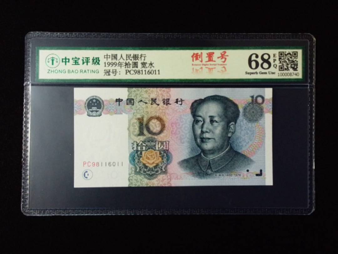 1999年拾圆 宽水