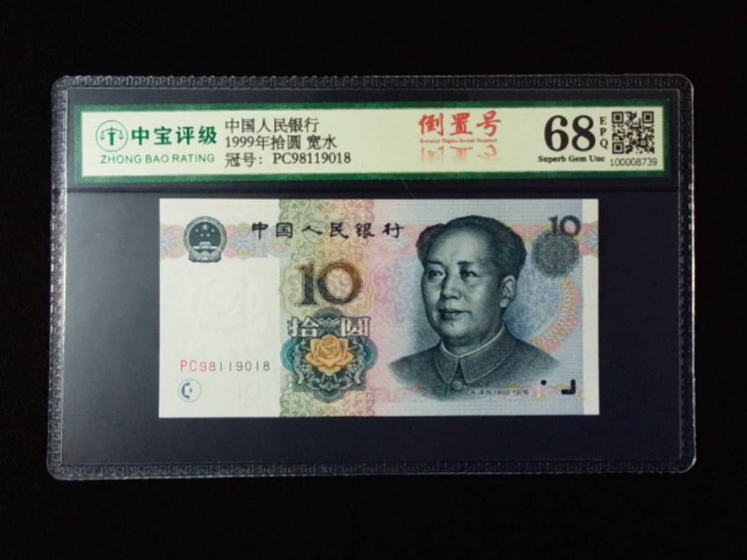 1999年拾圆 宽水