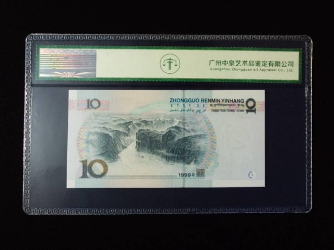 1999年拾圆 宽水