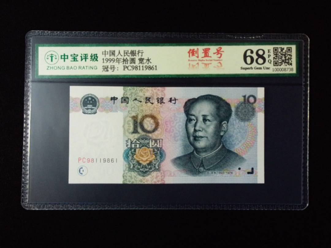 1999年拾圆 宽水