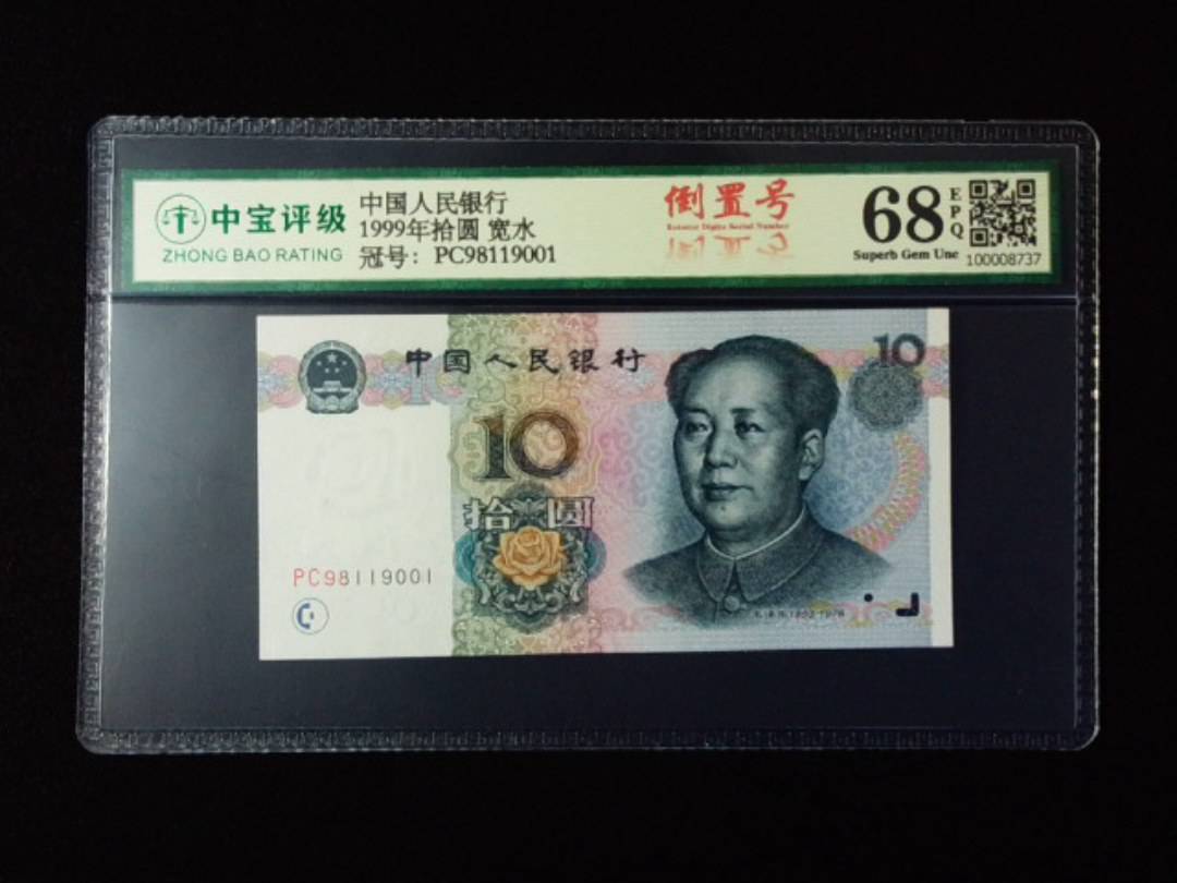 1999年拾圆 宽水