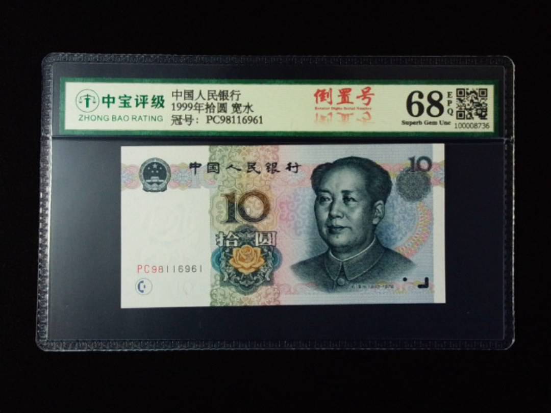 1999年拾圆 宽水