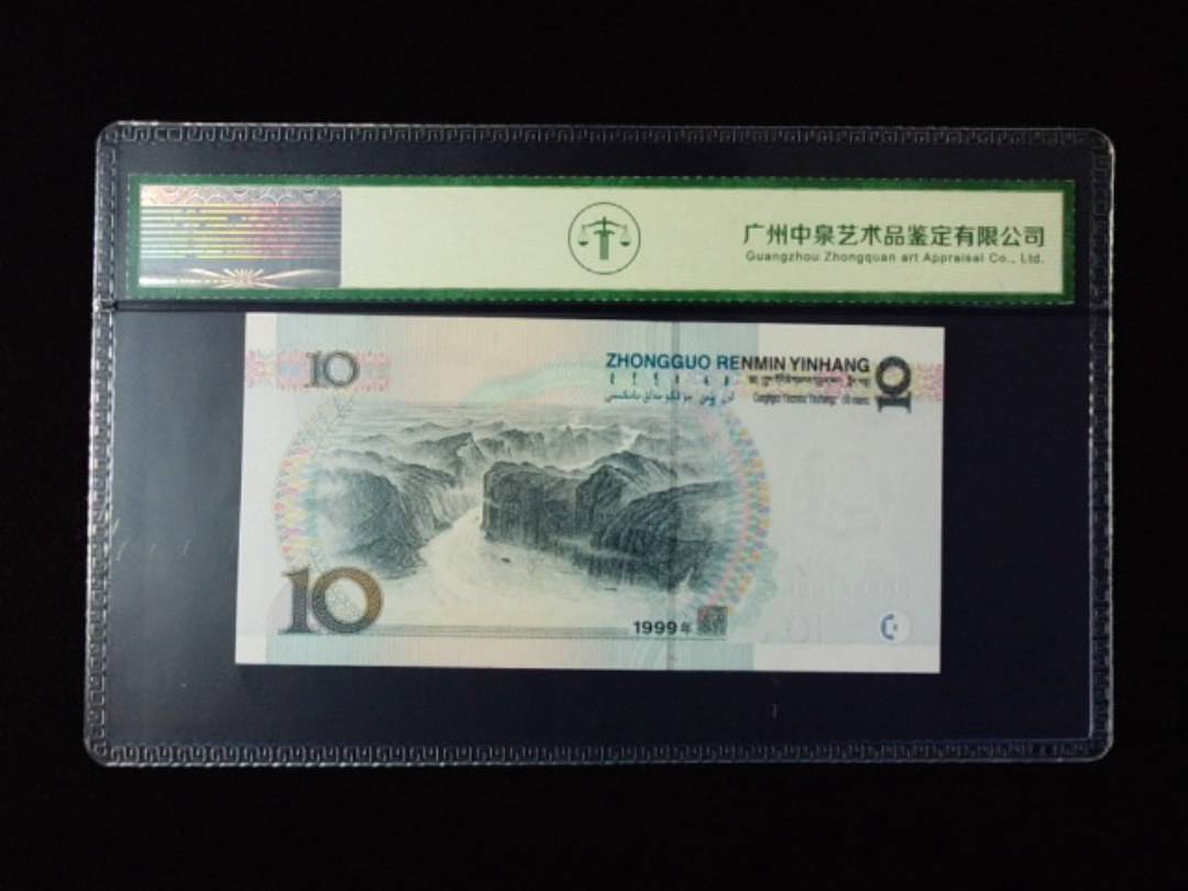 1999年拾圆 宽水